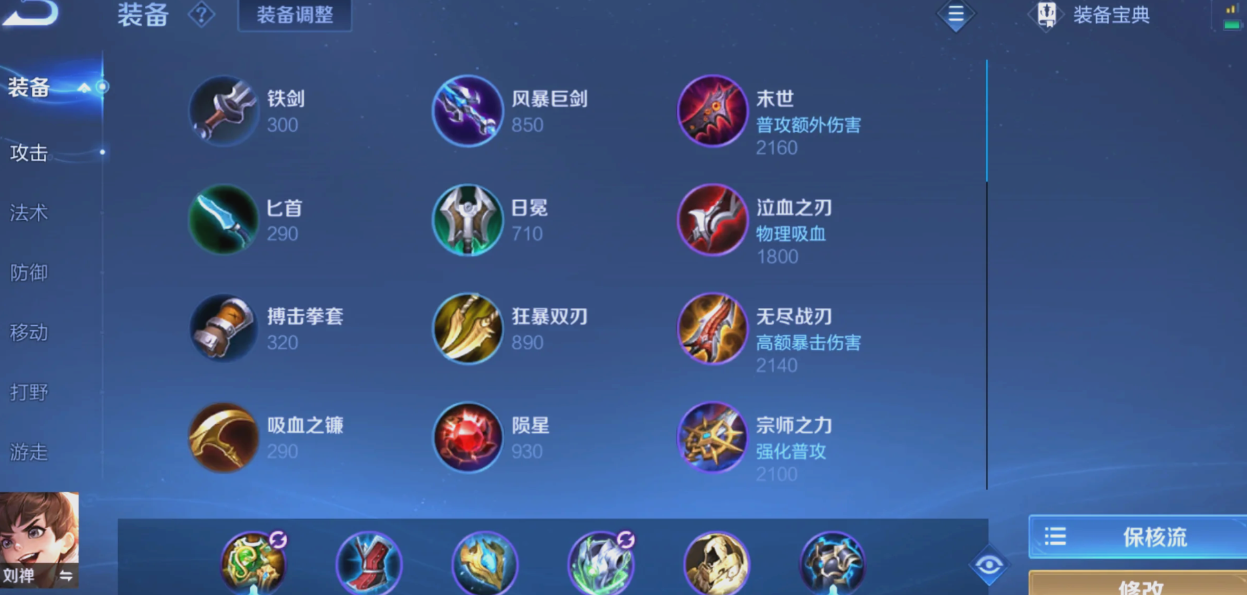 王者荣耀刘禅拆塔怎么出装铭文