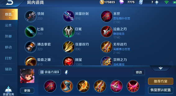 王者荣耀李元芳怎么搭配铭文出装 王者荣耀李元芳怎么搭配铭文出装