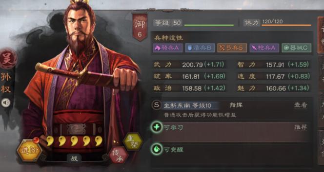 三国志战略版孙权学什么兵书