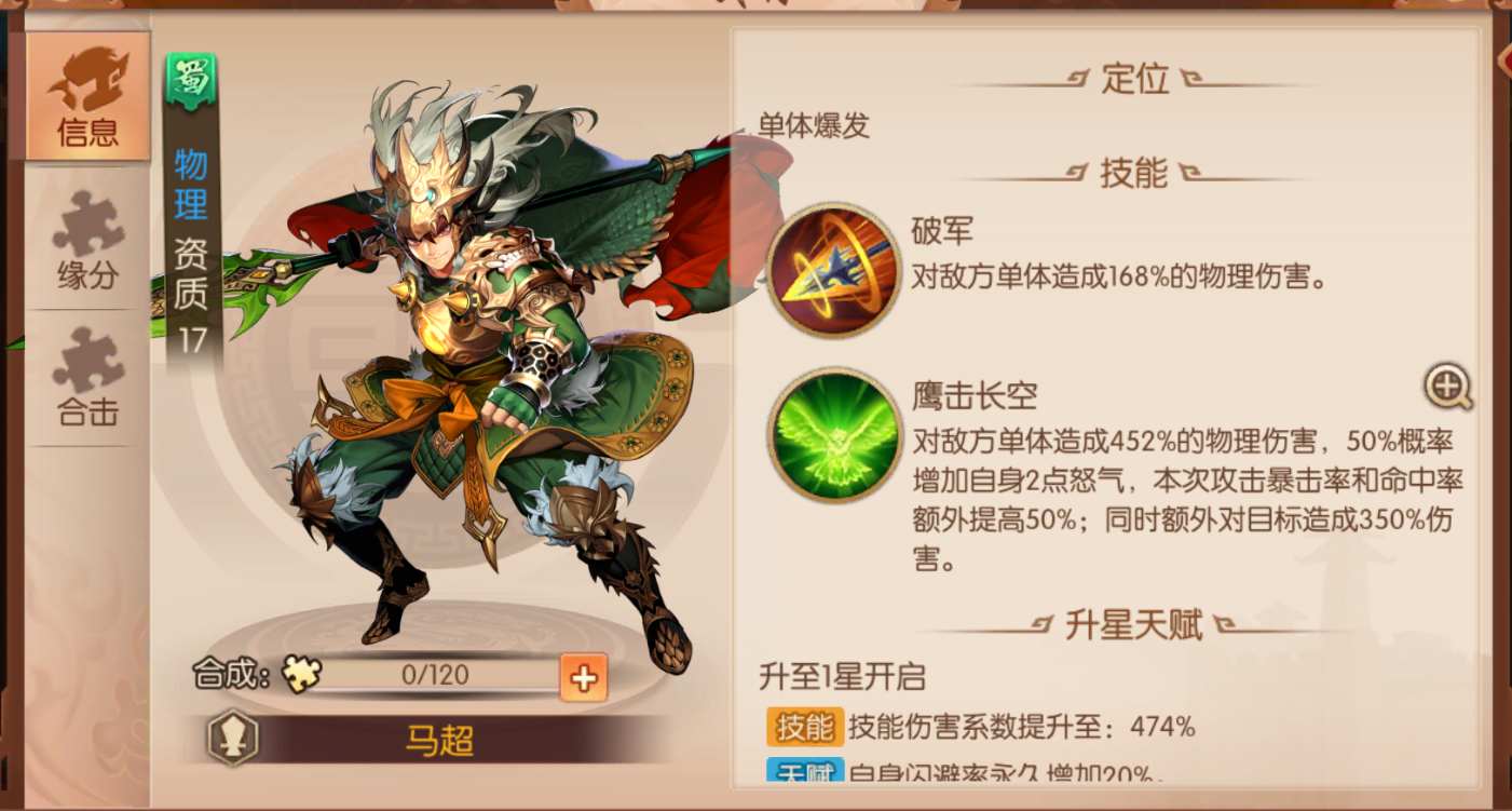 少年三国志2马超替换什么好