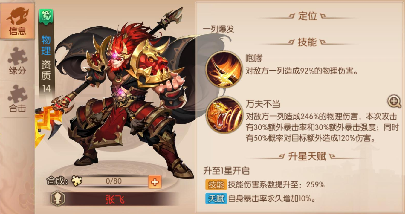 少年三国志2马超替换什么好 少年三国志2马超替换什么好