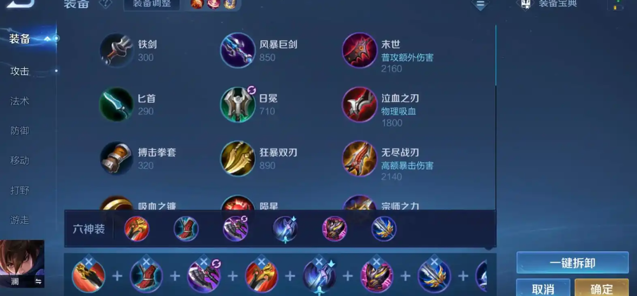 王者荣耀澜出装最强怎么搭配