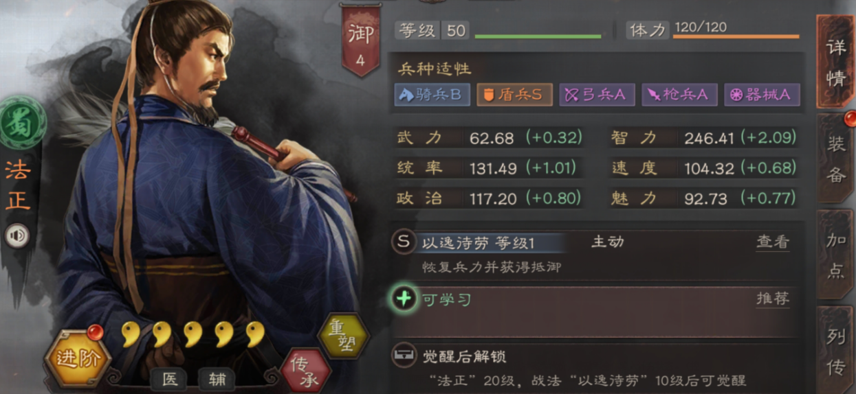 三国志战略版法正蜀枪用什么战法