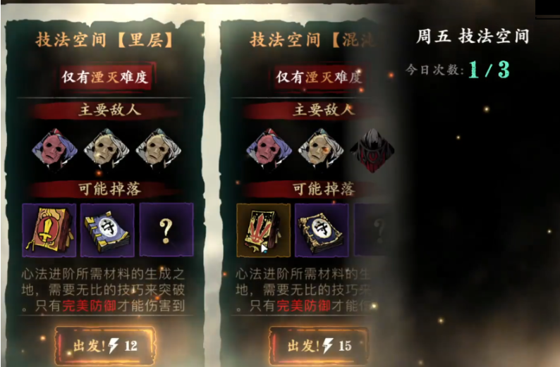 影之刃3罪恶空间在哪里 影之刃3罪恶空间在哪里