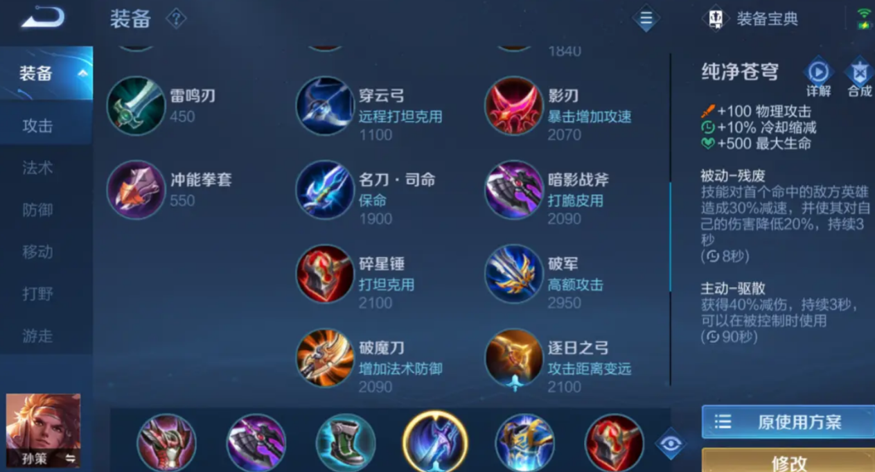 王者荣耀孙策出装出哪些