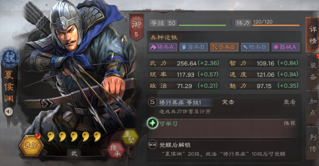 三国志战略版夏侯渊什么战法