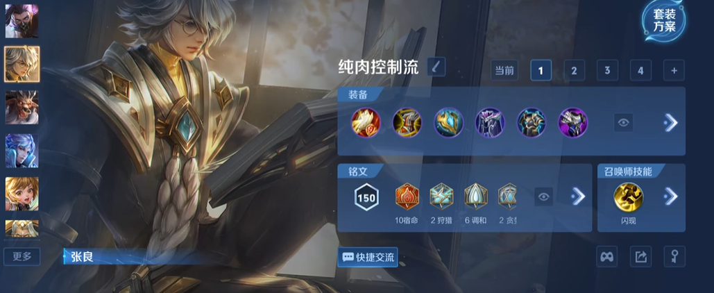 王者荣耀张良铭文出装怎么搭