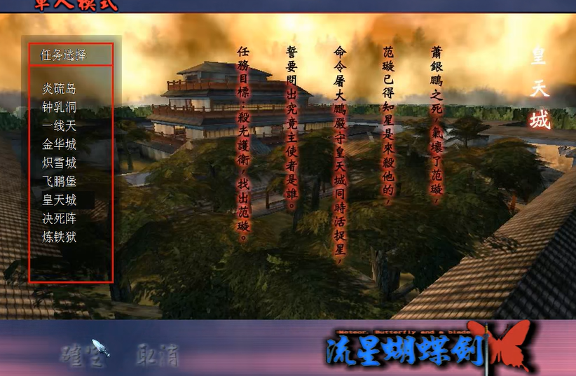 流星蝴蝶剑皇天城怎么通关