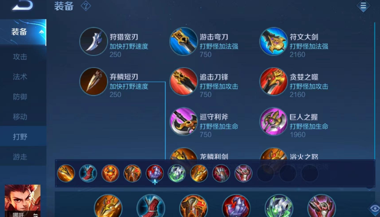 王者荣耀哪吒削弱出装铭文怎么出