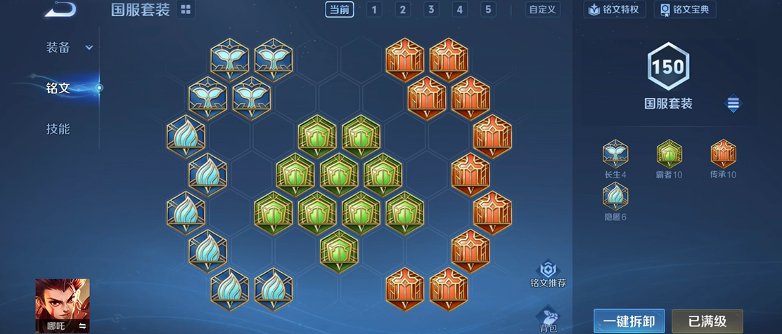 王者荣耀哪吒削弱出装铭文怎么出