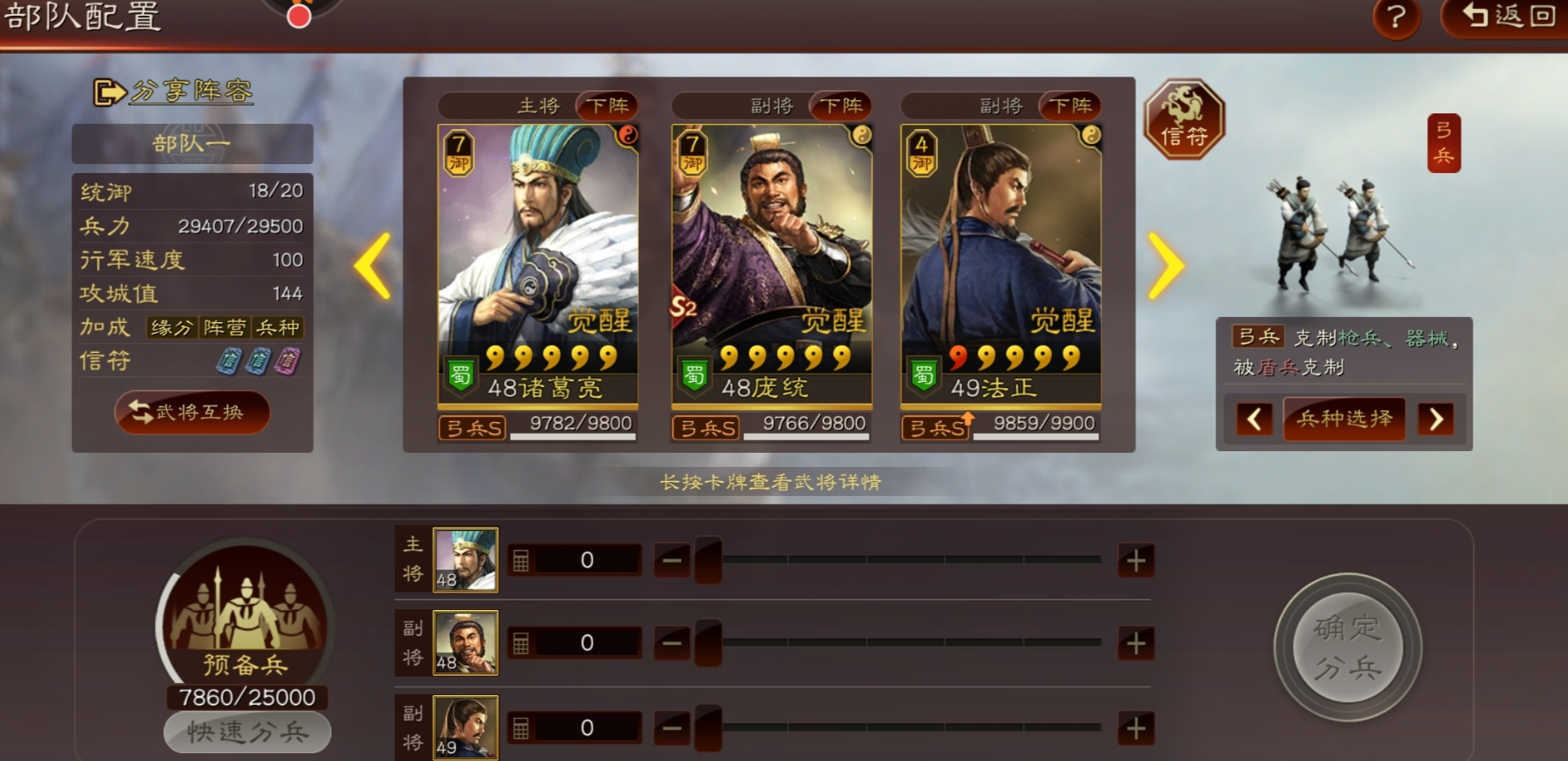 三国志战略版s3蜀智怎么强