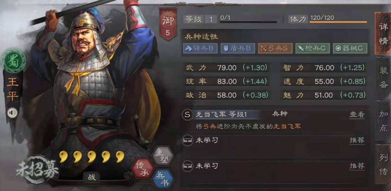 三国志战略版王平如何配将