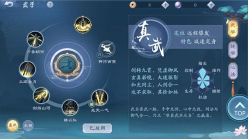 新笑傲江湖太极与真武哪个厉害