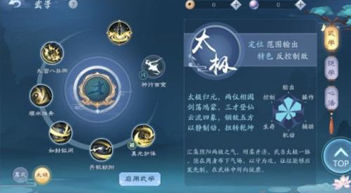 新笑傲江湖太极与真武哪个厉害