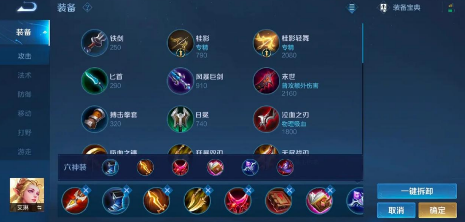 王者荣耀艾琳天赋出装铭文怎么搭配