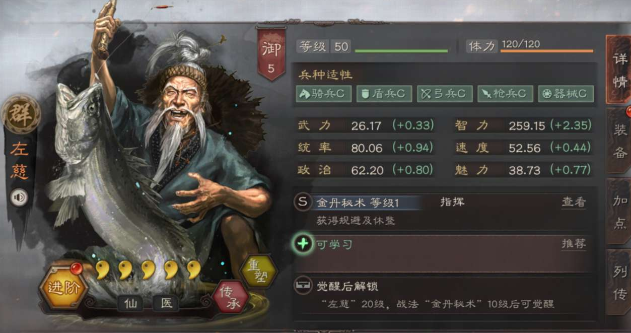 三国志战略版左慈带什么兵法