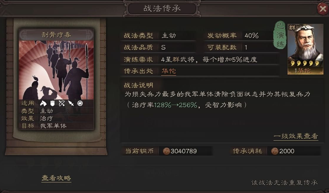 三国志战略版左慈带什么兵法