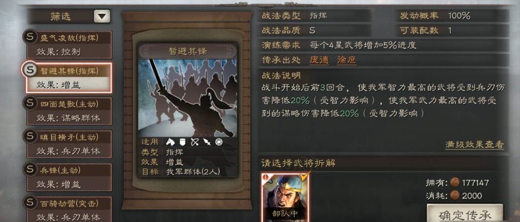 三国志战略版左慈带什么兵法
