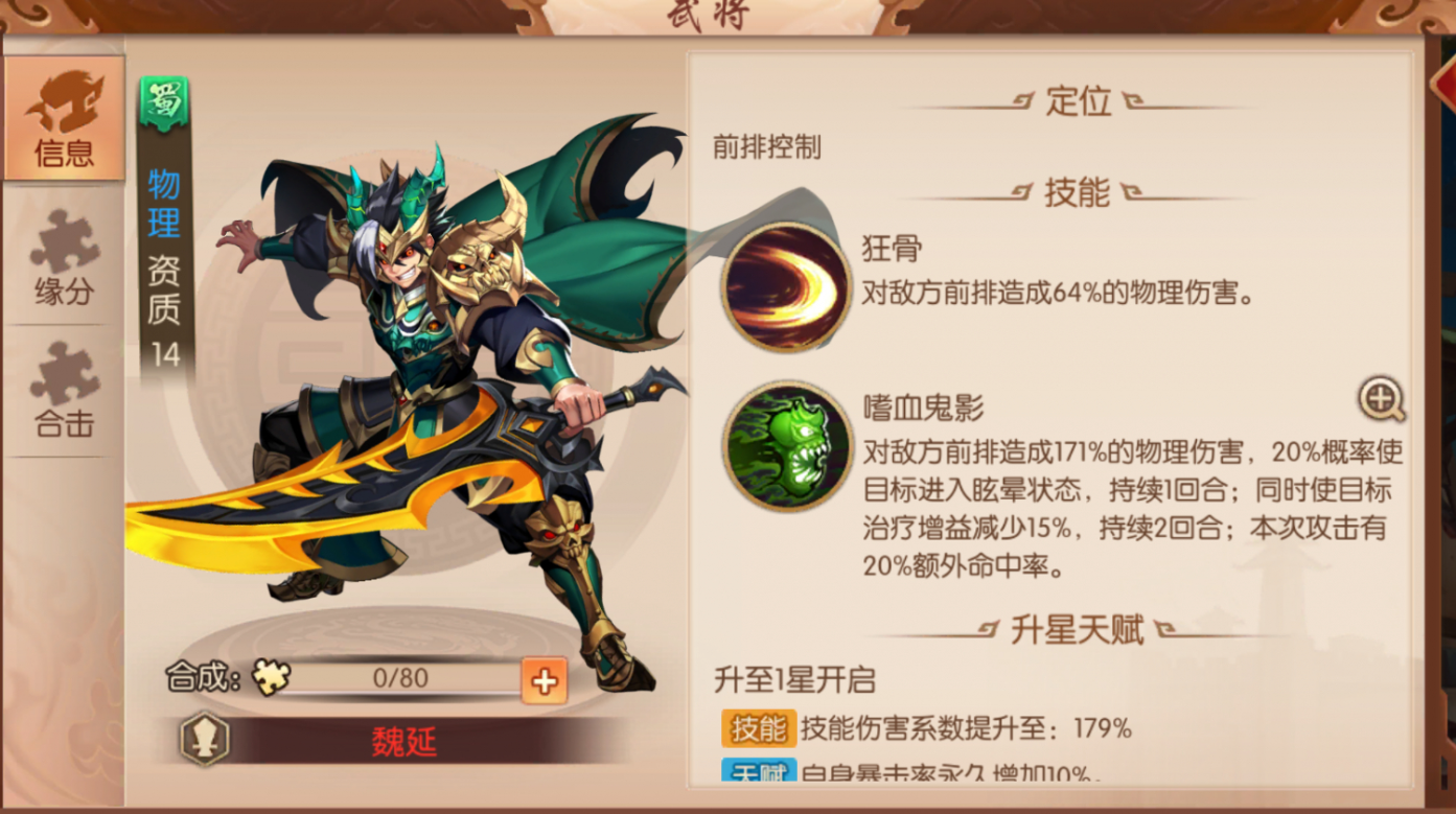 少年三国志2中魏延用什么神兵