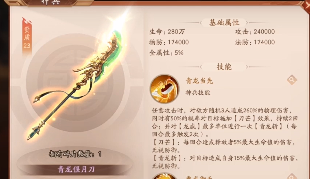 少年三国志2中魏延用什么神兵