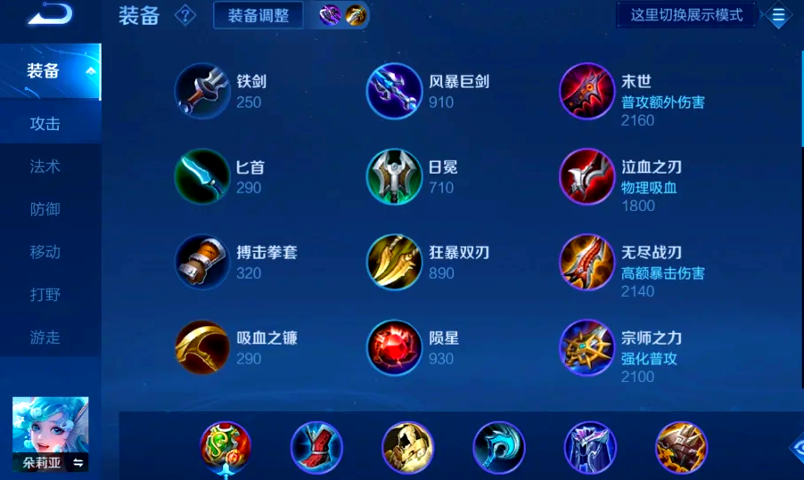 王者荣耀朵莉亚出装铭文怎么出