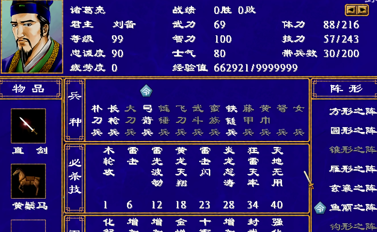 三国群英传2平民玩什么兵种好 三国群英传2平民玩什么兵种好
