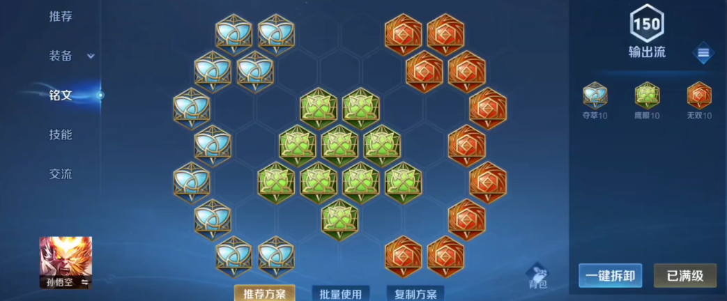 王者荣耀孙悟空最强出装有哪些 王者荣耀孙悟空最强出装有哪些