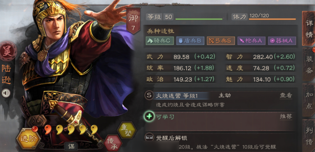 三国志战略版陆逊如何刷分