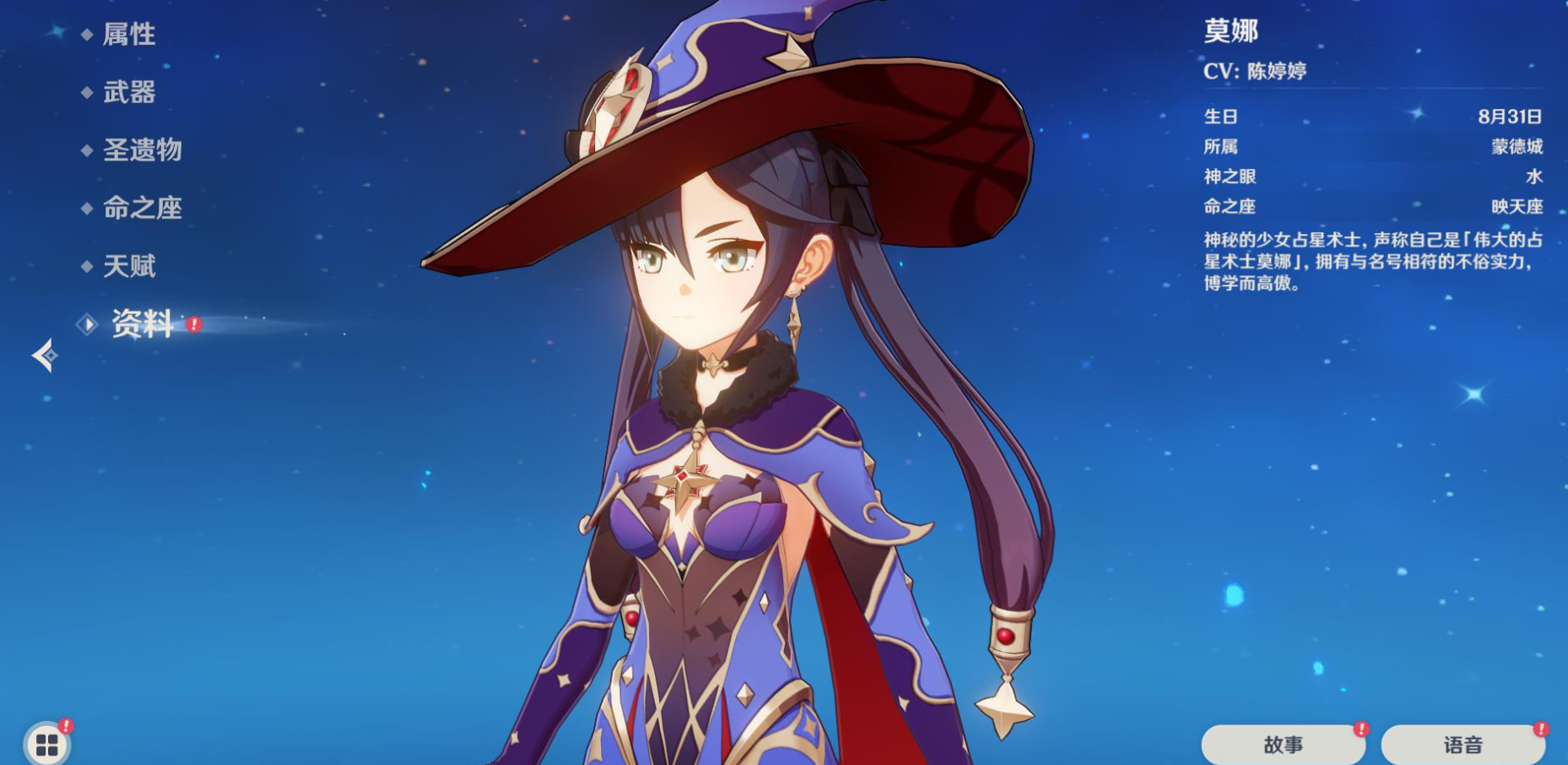 原神莫娜当什么比较好