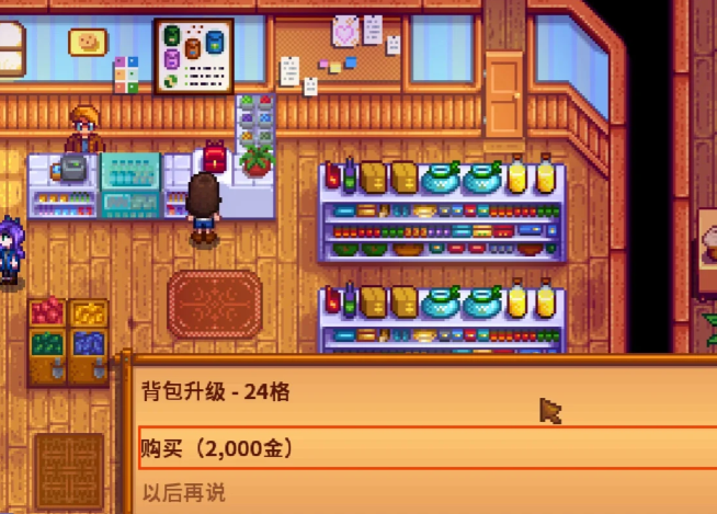 星露谷物语怎么扩大背包