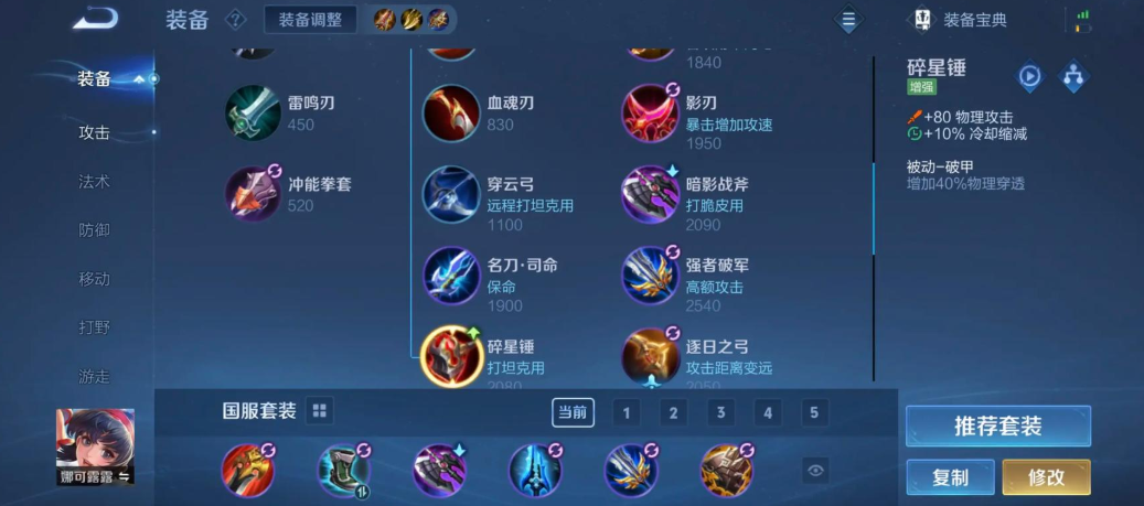 王者荣耀娜可露露神装如何出装