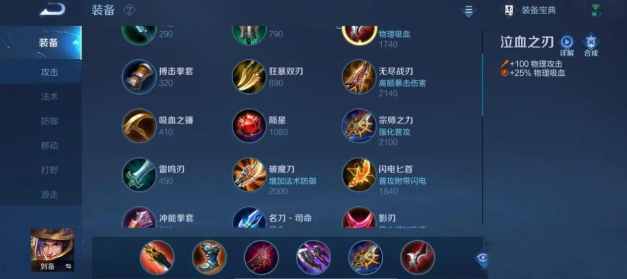 王者荣耀刘备爆炸型怎么出装