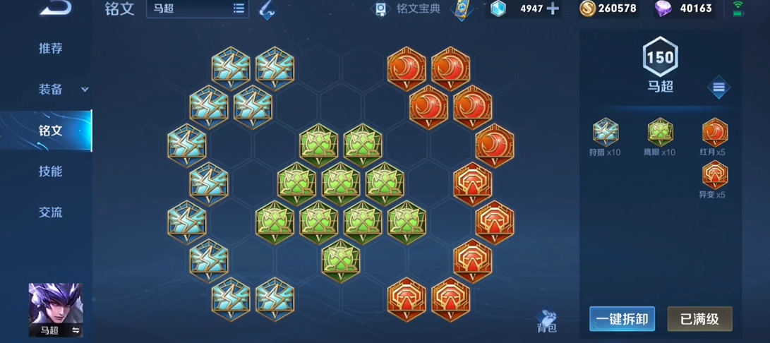 王者荣耀马超怎么出装 王者荣耀马超怎么出装