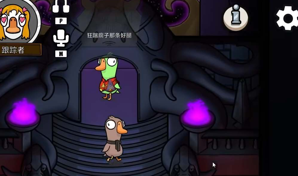 鹅鸭杀追踪者有什么用