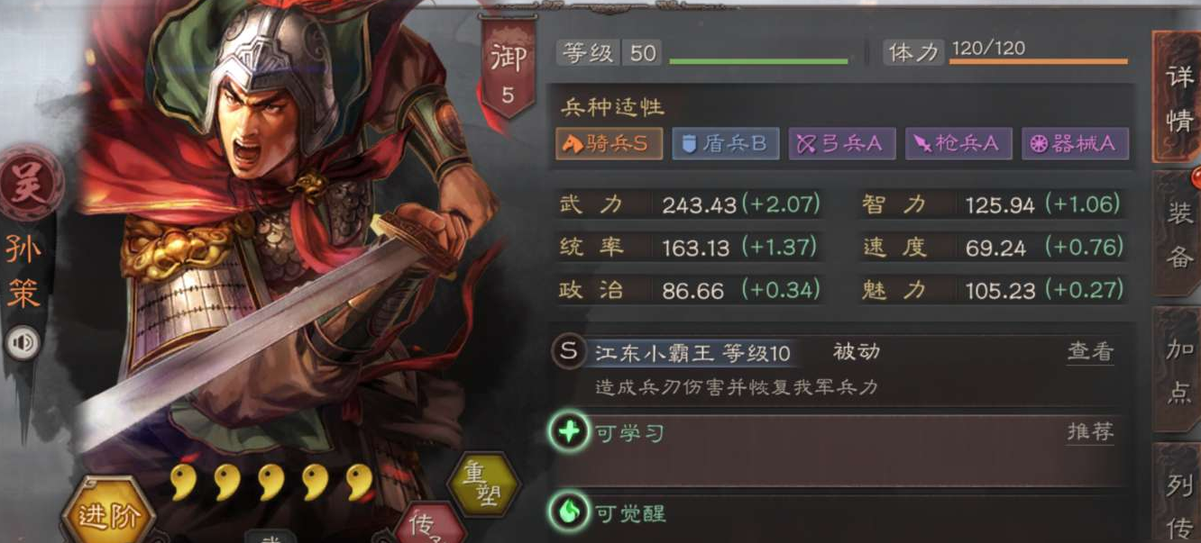 三国志战略版孙权孙策怎么玩