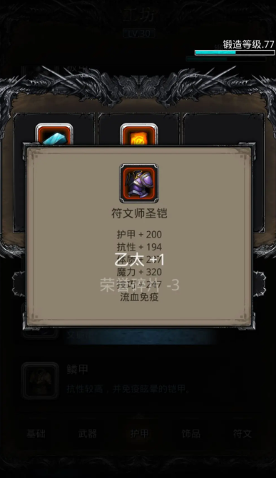 地下城堡2锻造哪个护甲好