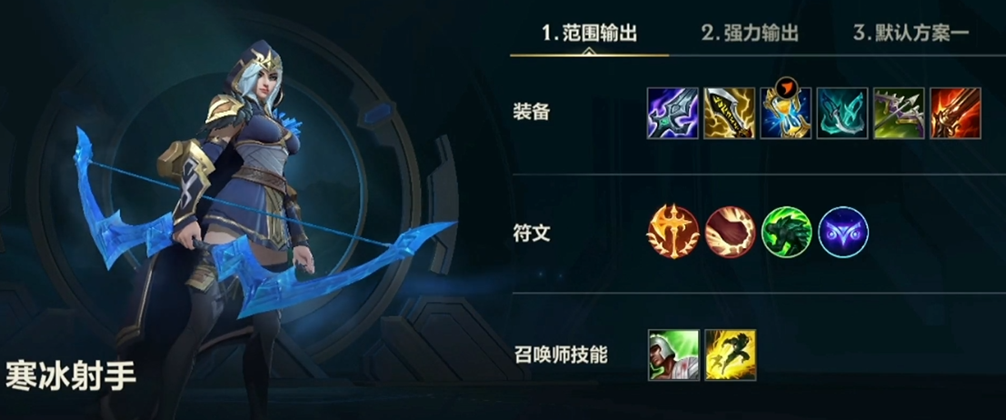 英雄联盟手游寒冰带什么符文