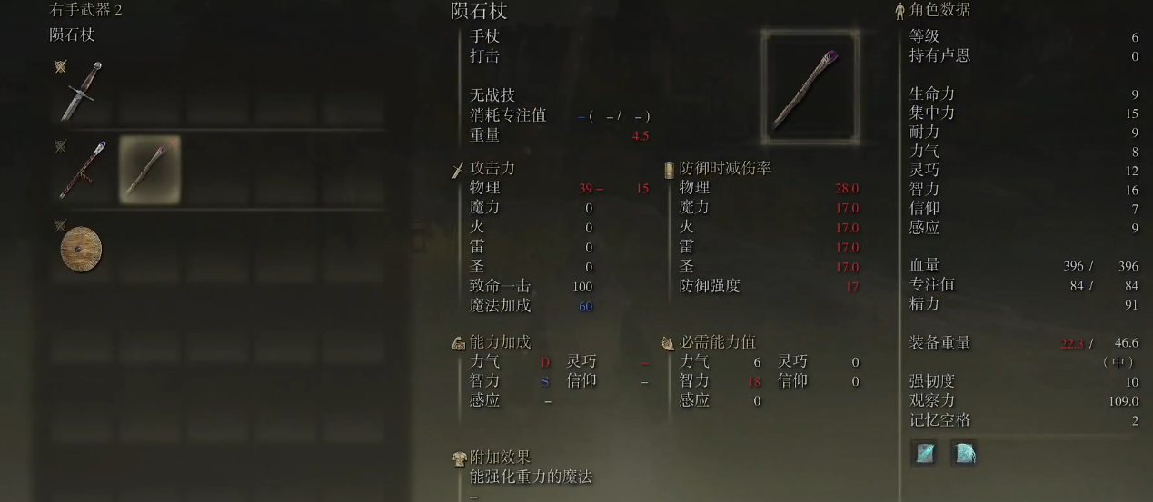 艾尔登法环法师怎么升级