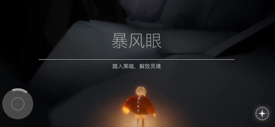 光遇暴风眼的冒险如何开启