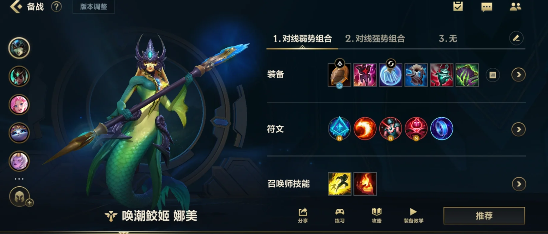 英雄联盟手游娜美天赋带什么