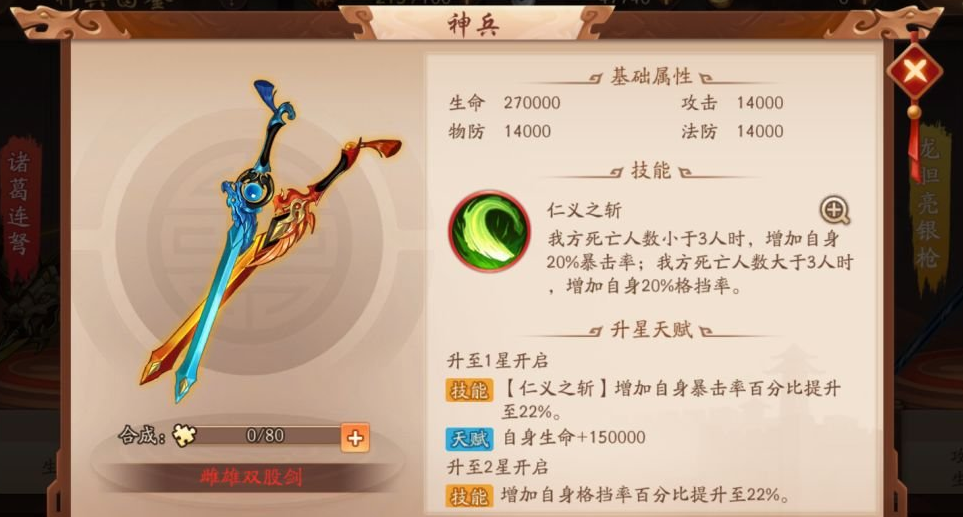 少年三国志2关羽装什么神兵 少年三国志2关羽装什么神兵