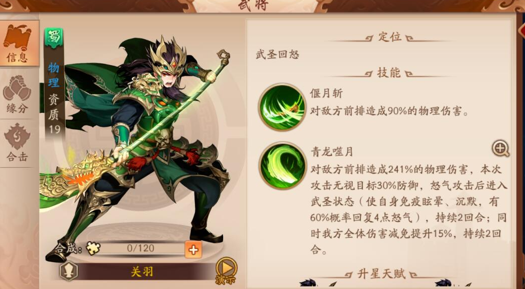 少年三国志2关羽装什么神兵