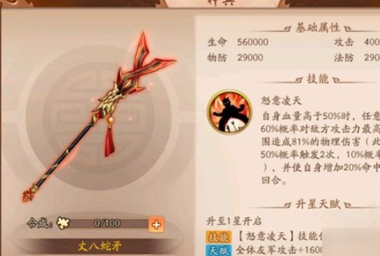 少年三国志2关羽装什么神兵 少年三国志2关羽装什么神兵