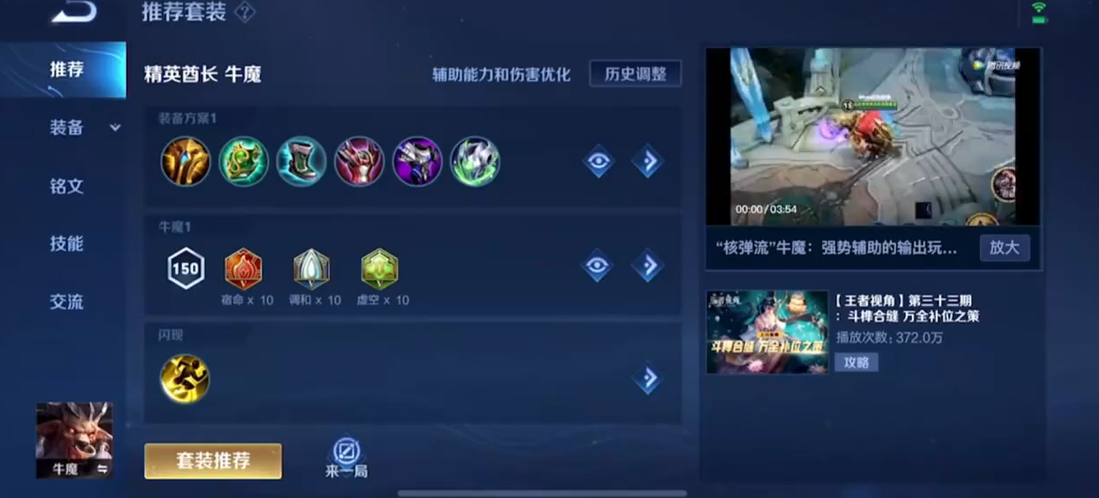 王者荣耀牛魔怎么出装