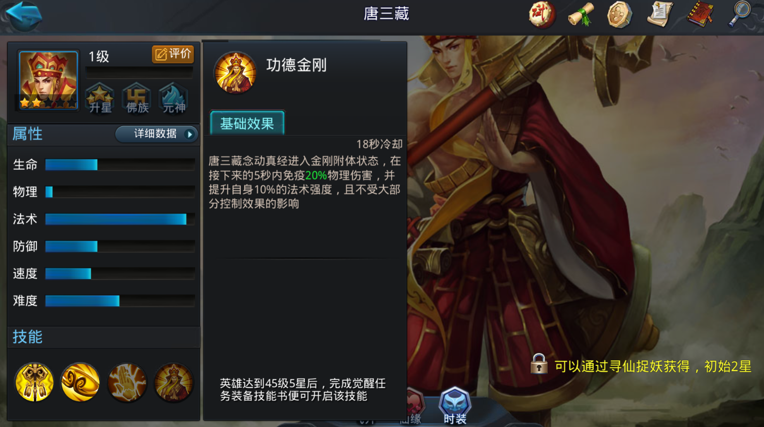 乱斗西游2怎么克制百花仙 乱斗西游2怎么克制百花仙