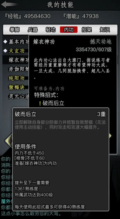 放置江湖破而后立在哪学