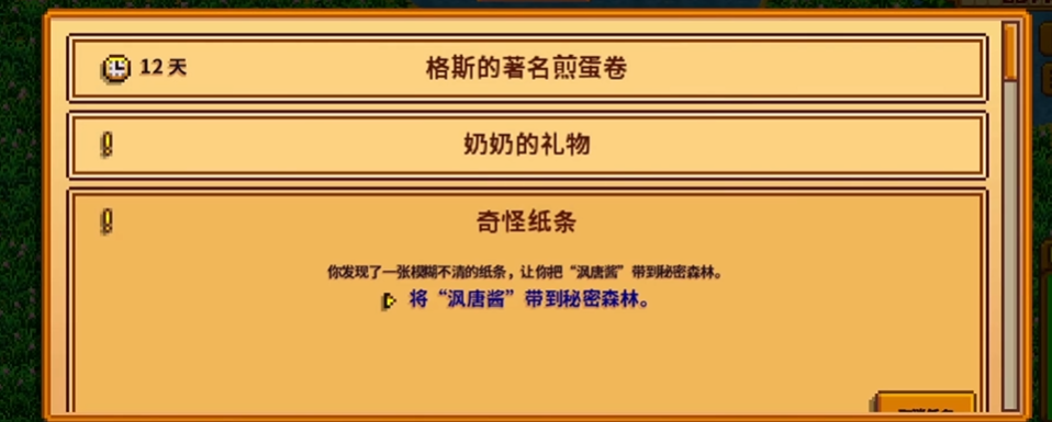 星露谷物语奇怪纸条任务怎么做
