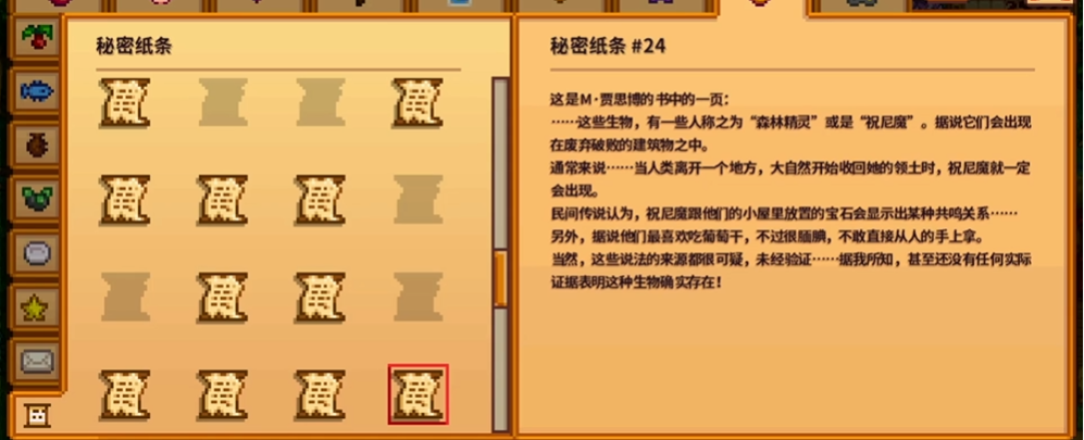 星露谷物语奇怪纸条任务怎么做