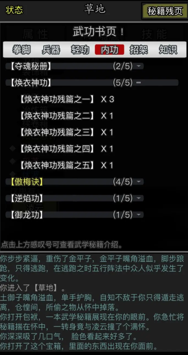 放置江湖嫁衣神功配什么武功