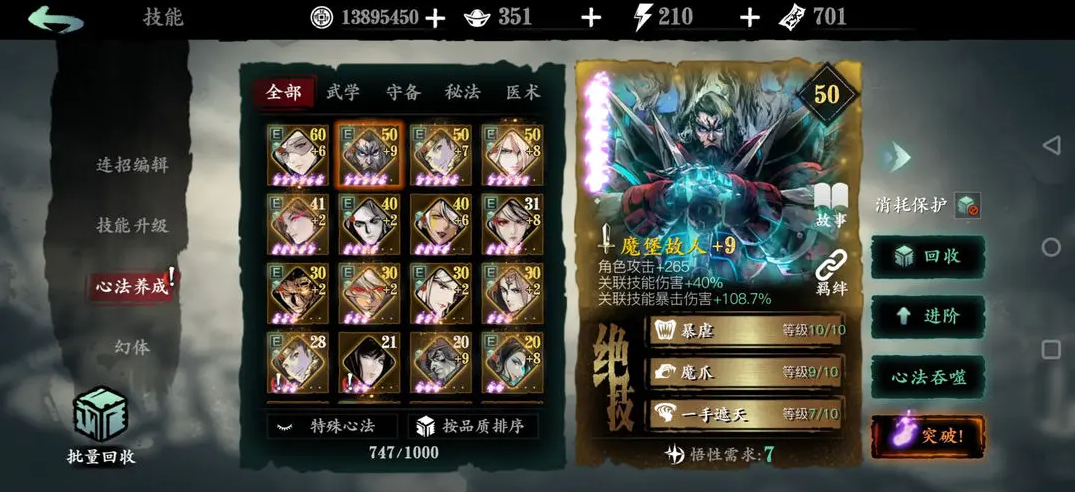 影之刃3玄朔带什么心法 影之刃3玄朔带什么心法